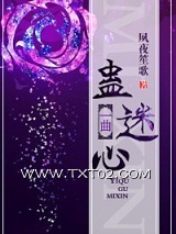 一曲蛊迷心图片