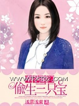 幸孕豪门一偸生三只宝图片