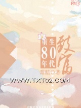 重生80年代致富图片