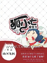 重生之狐小七图片