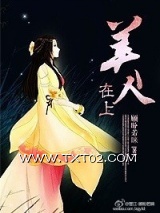 美人在上图片
