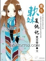重生软妹复仇记图片