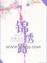 锦绣路（作者：梦箩）图片