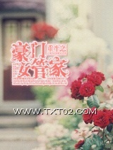 重生之豪门女管家图片