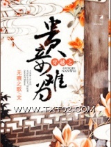 穿越之贵妾难为图片