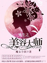 重生之美容大师图片