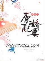 重生之原配娇妻图片