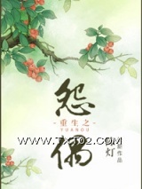 重生之怨偶图片