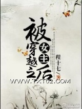 被女主穿越之后图片