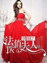 宠婚之法医俏夫人图片