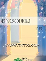 我的1980[重生]图片