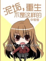 泥垢，重生不是这样的图片