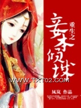 重生之妾本倾城图片