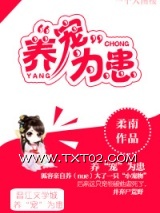 养“宠”为患图片