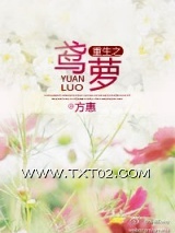 重生之鸢萝图片