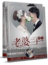 重生之老婆三十二图片