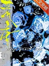 荒唐（作者：臣年）图片