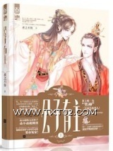 侯爷迟早要出事（公子有主）图片