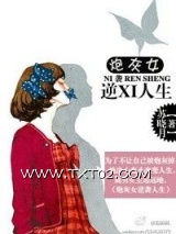 炮灰女逆袭人生图片