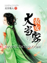 农女大当家图片