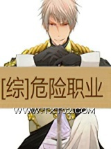 [综]危险职业图片