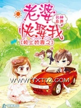 赖上娇妻之老婆快娶我图片