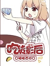 [重生]吃货影后图片