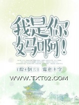 [综+剑三]我是你妈啊！图片