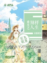 穿越之别样人生图片