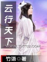 云行天下图片