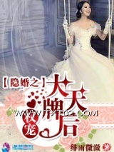 隐婚之权宠大牌天后图片