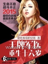 王牌军医重生十六岁图片
