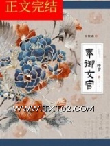 奉御女官（清穿）图片