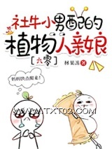 社牛小男配的植物人亲娘[六零]图片