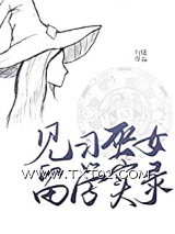 见习巫女留学实录图片