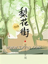 梨花街图片