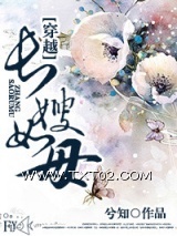 穿越之长嫂如母图片