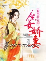 腹黑状元的庶女娇妻图片