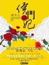 重生之侯门嫡妃图片