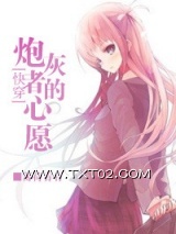 [快穿]炮灰者的心愿图片