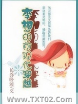 李想的前现代穿越图片