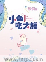 小鱼吃大鳝图片
