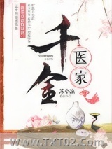 千金医家图片