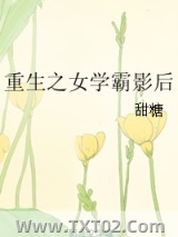 重生之女学霸影后图片