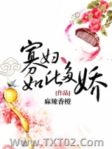 寡妇如此多娇图片