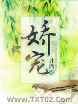 娇宠(重生)图片