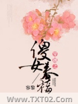 穿越之傻女春福图片