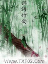 锦绣竹韵图片