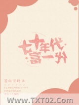 七十年代富一代图片