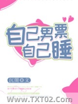 自己男票自己扑图片